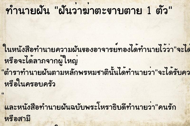 ทำนายฝันฝันว่าฆ่าตะขาบตาย1ตัว ทำนายฝันทำนายฝันฝันว่าฆ่าตะขาบตาย1ตัว